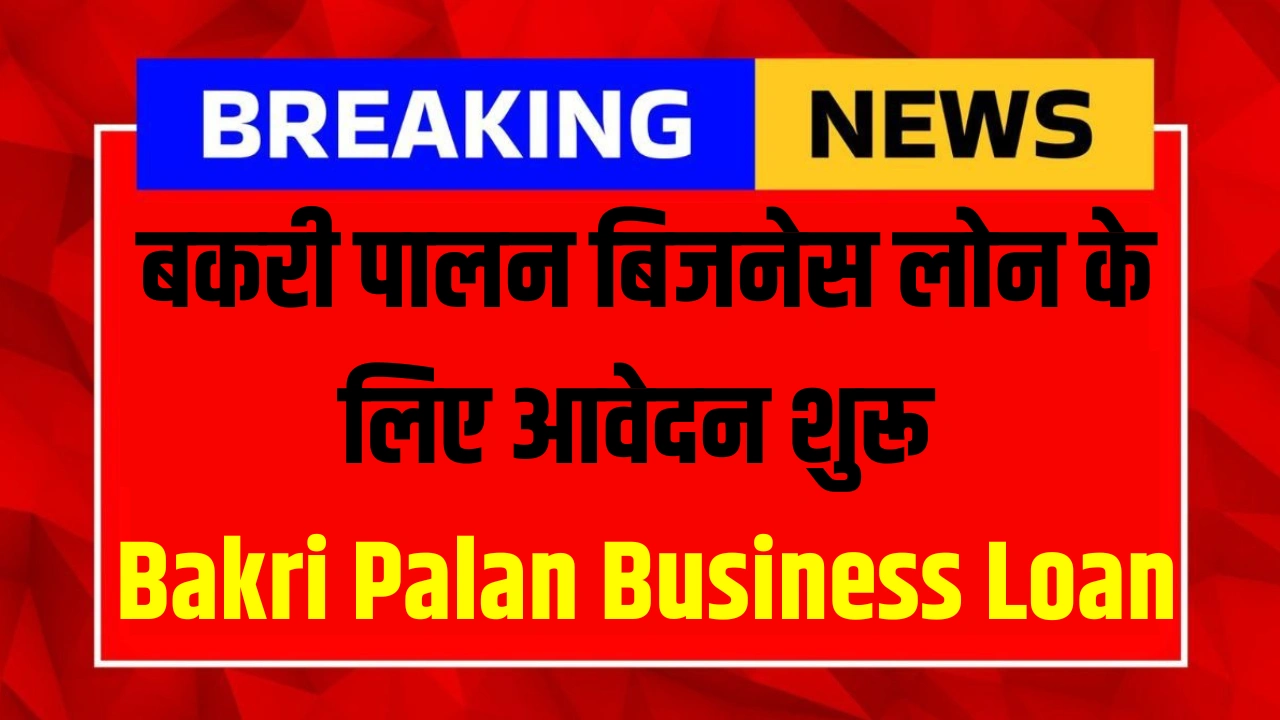 Bakri Palan Business Loan