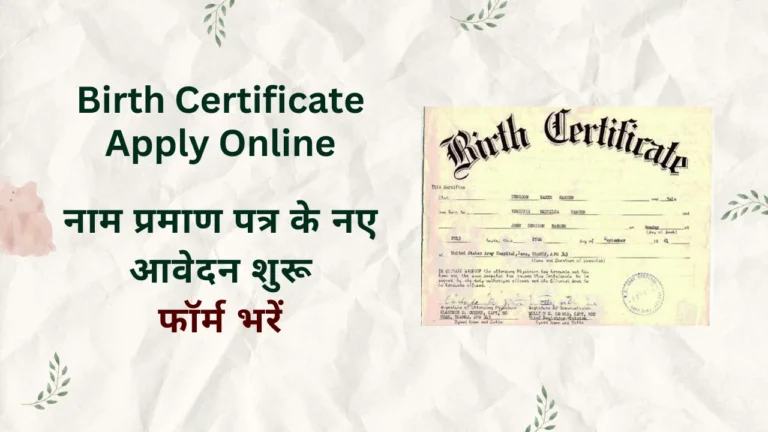 Birth Certificate Apply Online