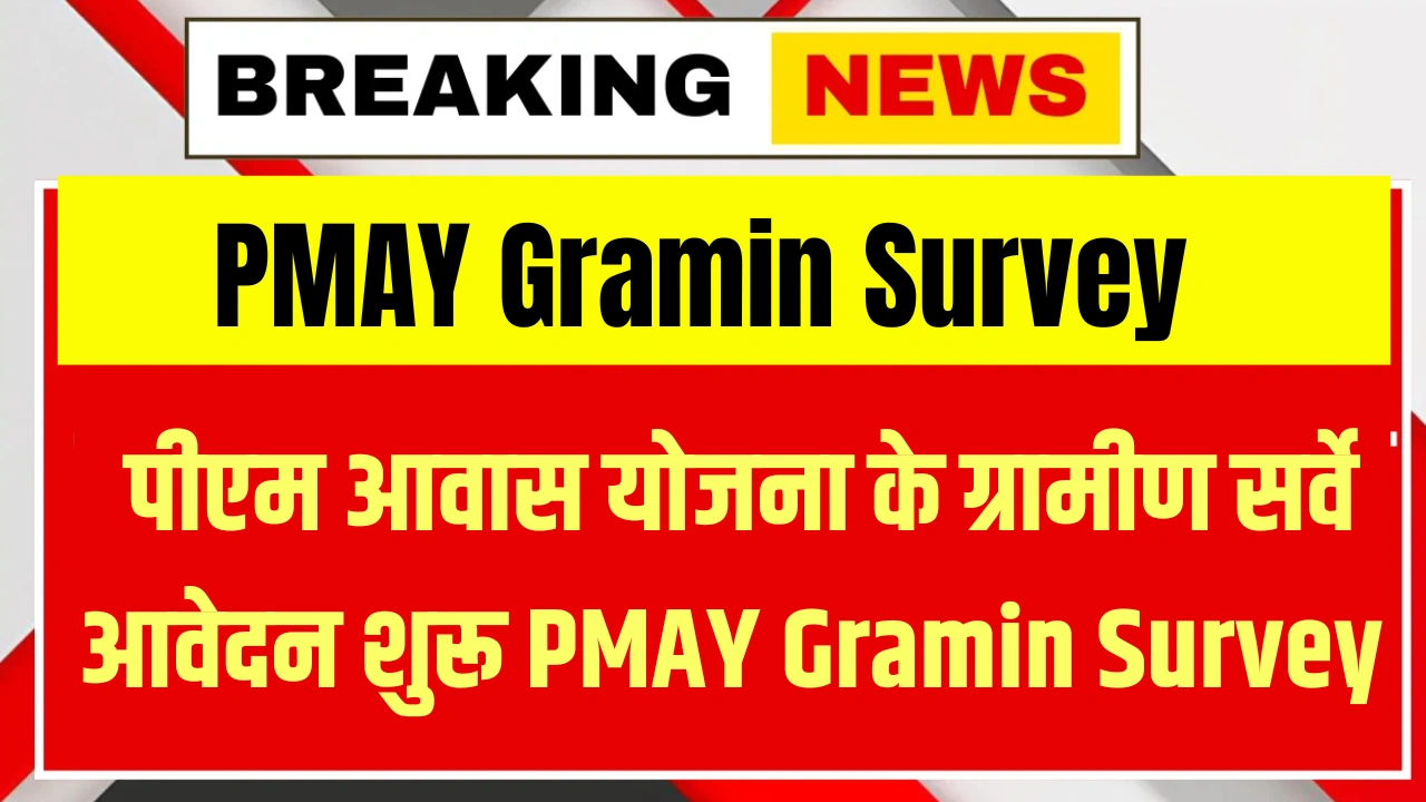 PMAY Gramin Survey