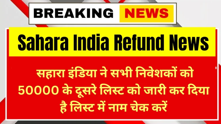 Sahara India Refund News