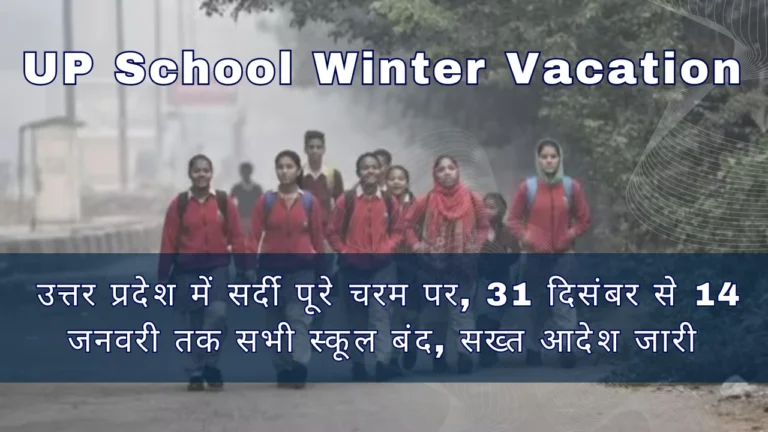 UP School Winter Vacation